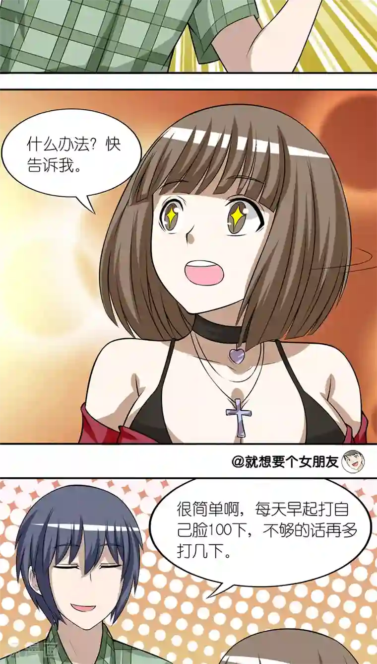 就想要个女朋友第200话 李宅的主意