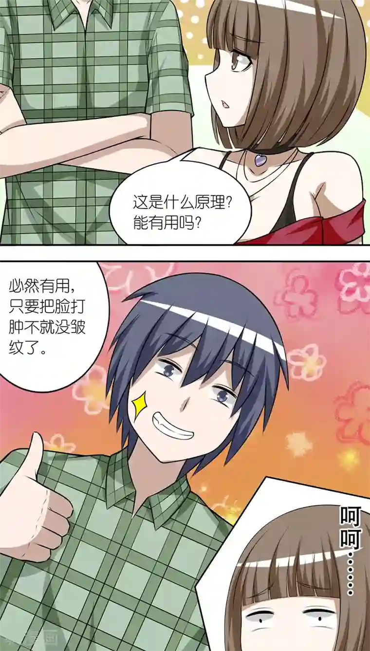 就想要个女朋友第200话 李宅的主意