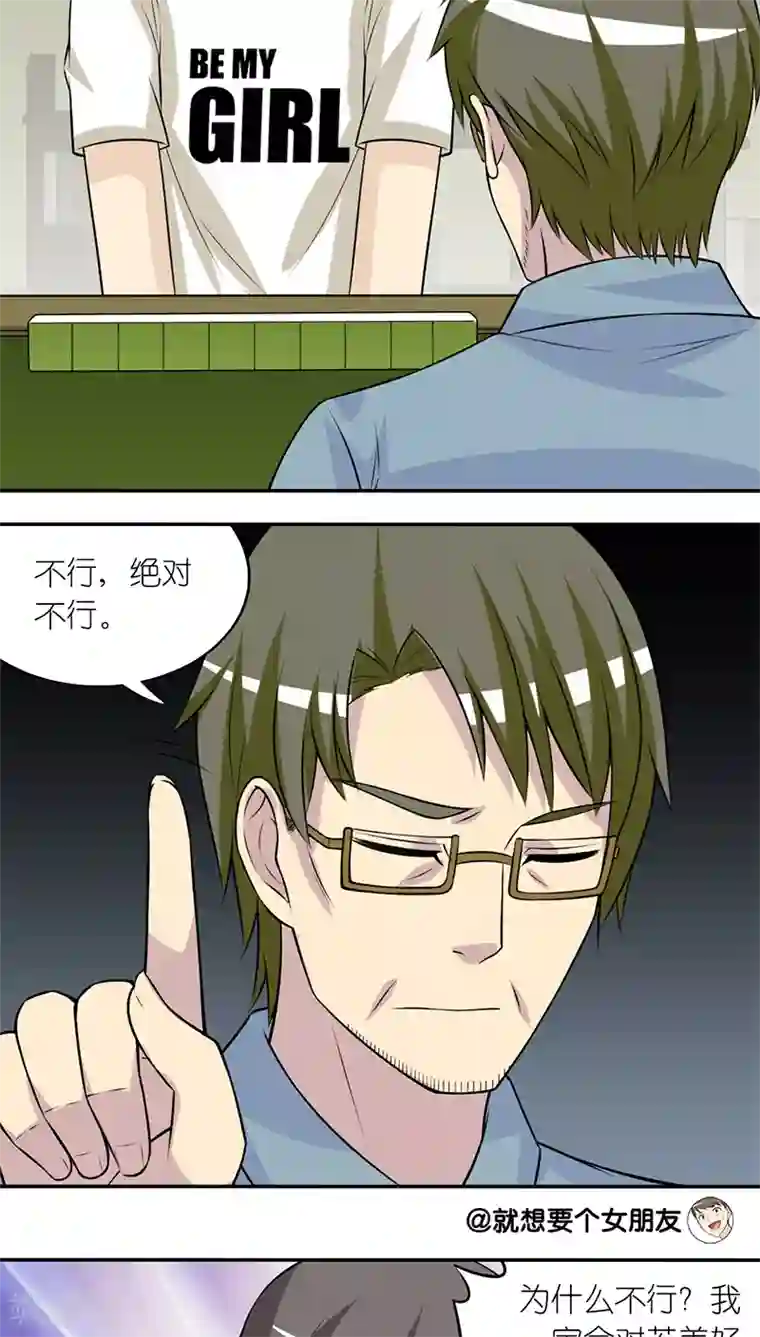 就想要个女朋友第201话 计划失误