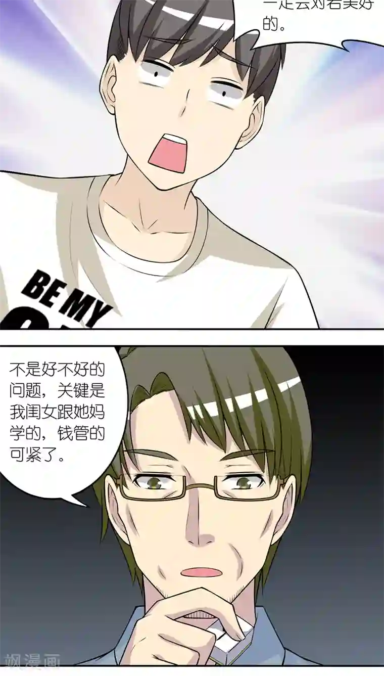 就想要个女朋友第201话 计划失误