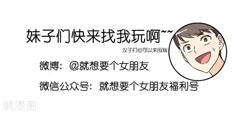 就想要个女朋友第201话 计划失误