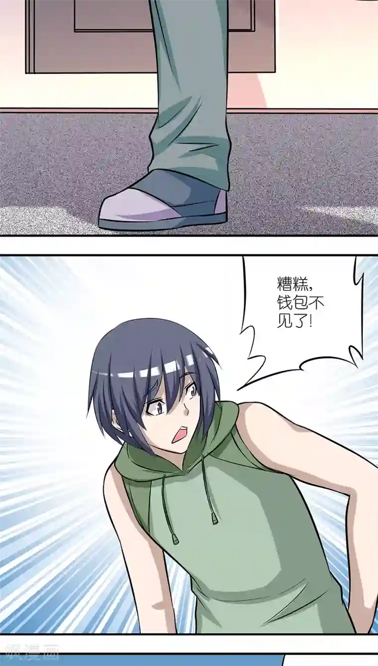 就想要个女朋友第202话 艳遇