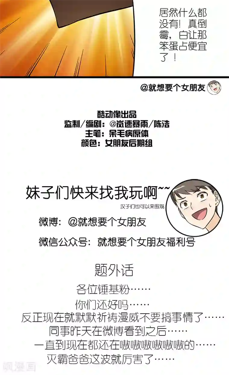 就想要个女朋友第202话 艳遇
