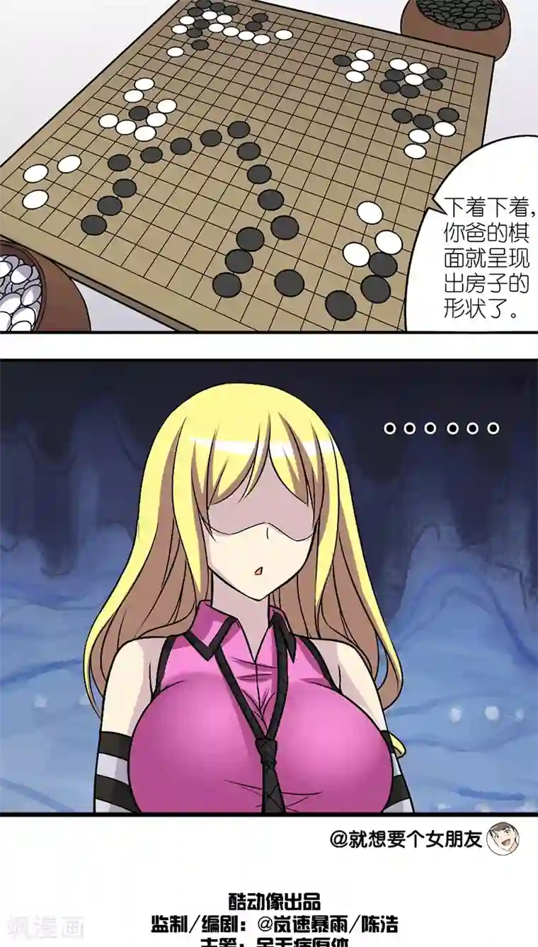 就想要个女朋友第203话 若美父亲的套路