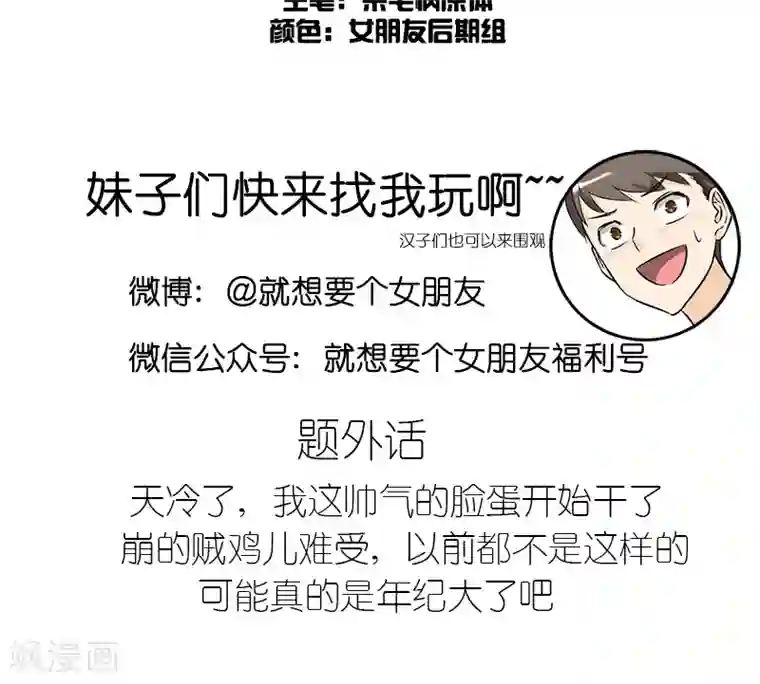 就想要个女朋友第203话 若美父亲的套路
