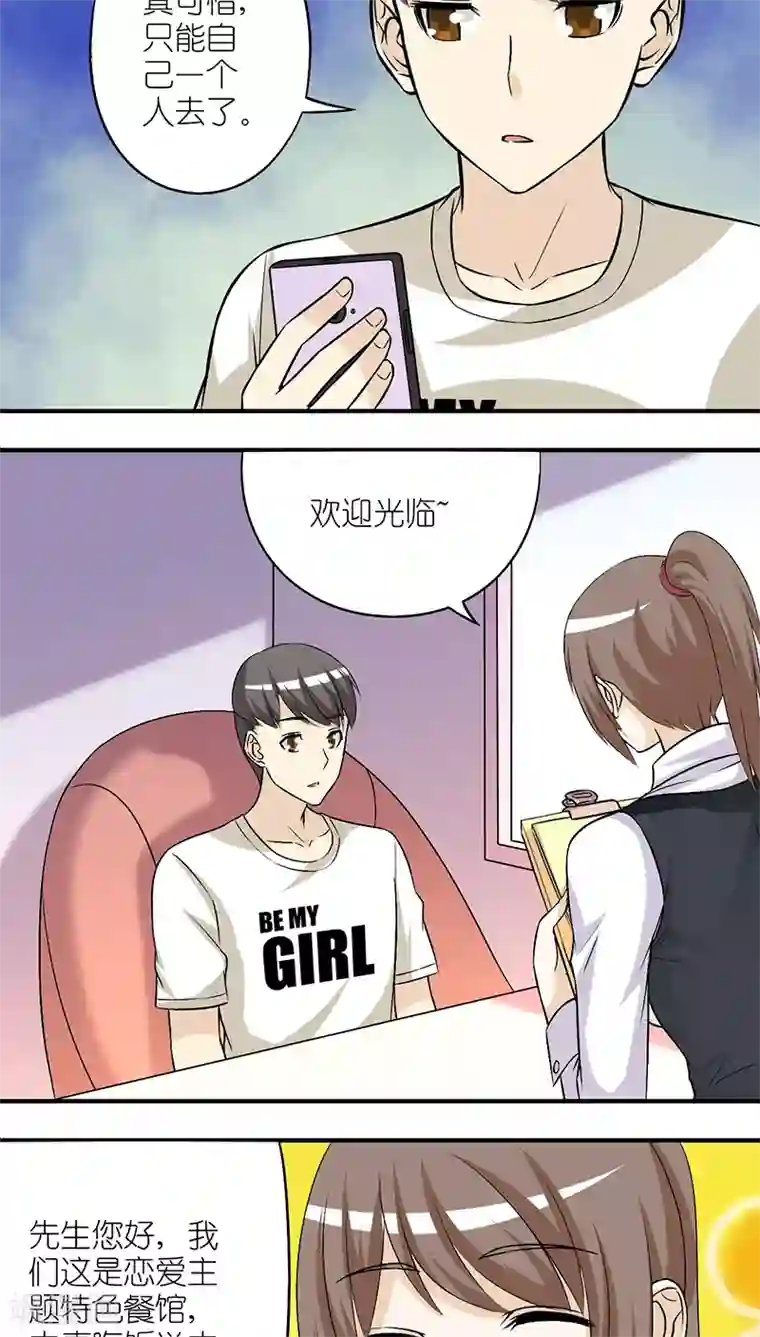 就想要个女朋友第204话 主题餐厅