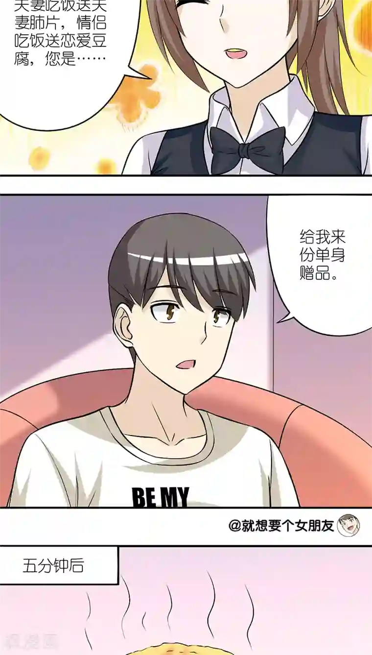 就想要个女朋友第204话 主题餐厅