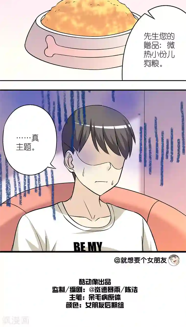 就想要个女朋友第204话 主题餐厅