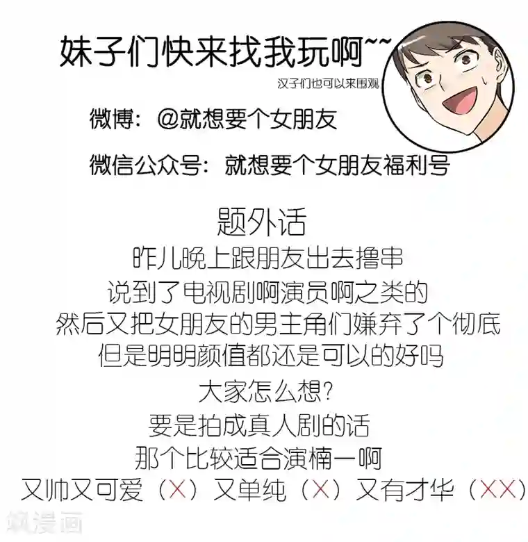 就想要个女朋友第204话 主题餐厅