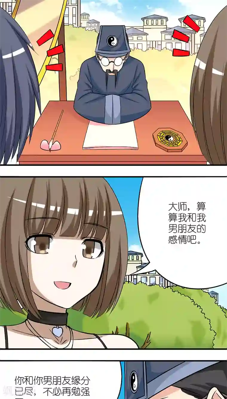 就想要个女朋友第205话 算命