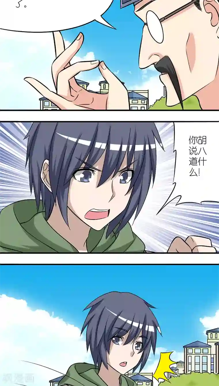 就想要个女朋友第205话 算命