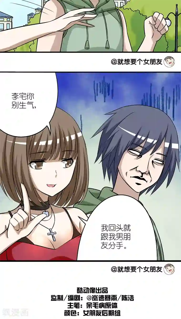 就想要个女朋友第205话 算命