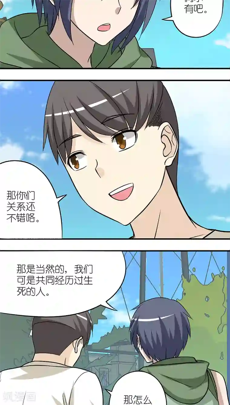 就想要个女朋友第206话 同生共死