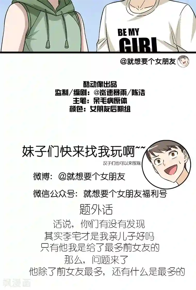 就想要个女朋友第206话 同生共死