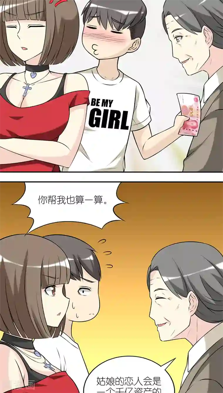 就想要个女朋友第207话 天定姻缘