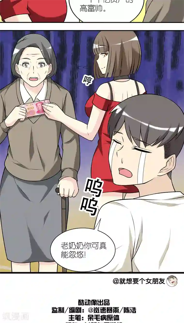 就想要个女朋友第207话 天定姻缘