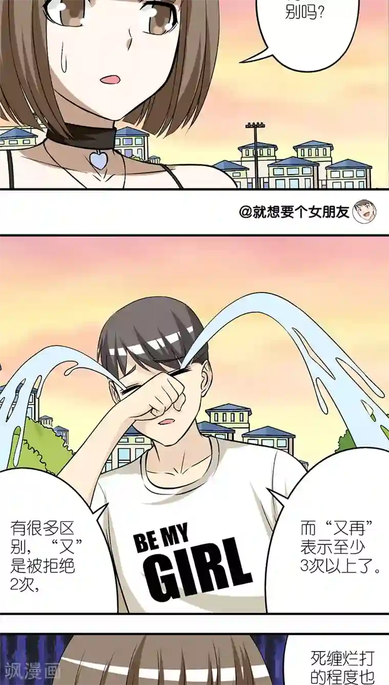 就想要个女朋友第208话 悲伤的程度