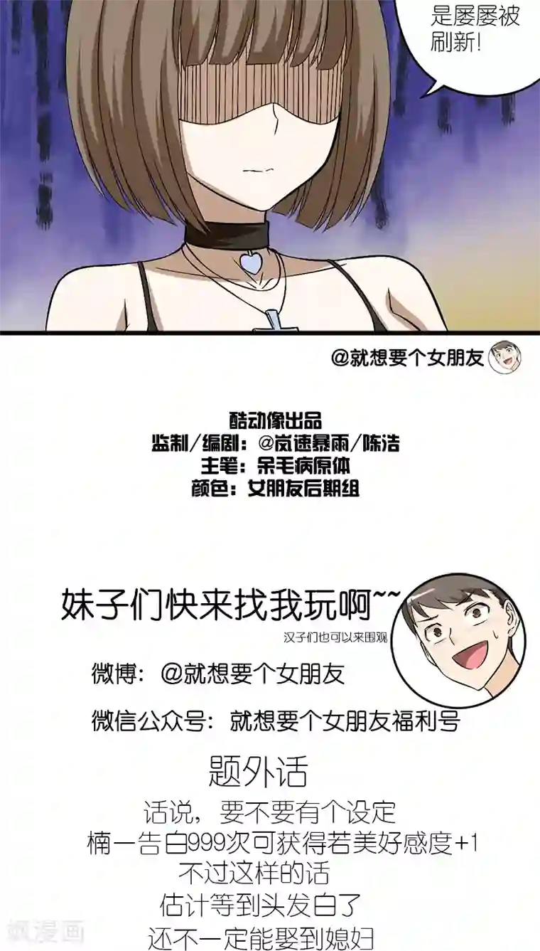 就想要个女朋友第208话 悲伤的程度