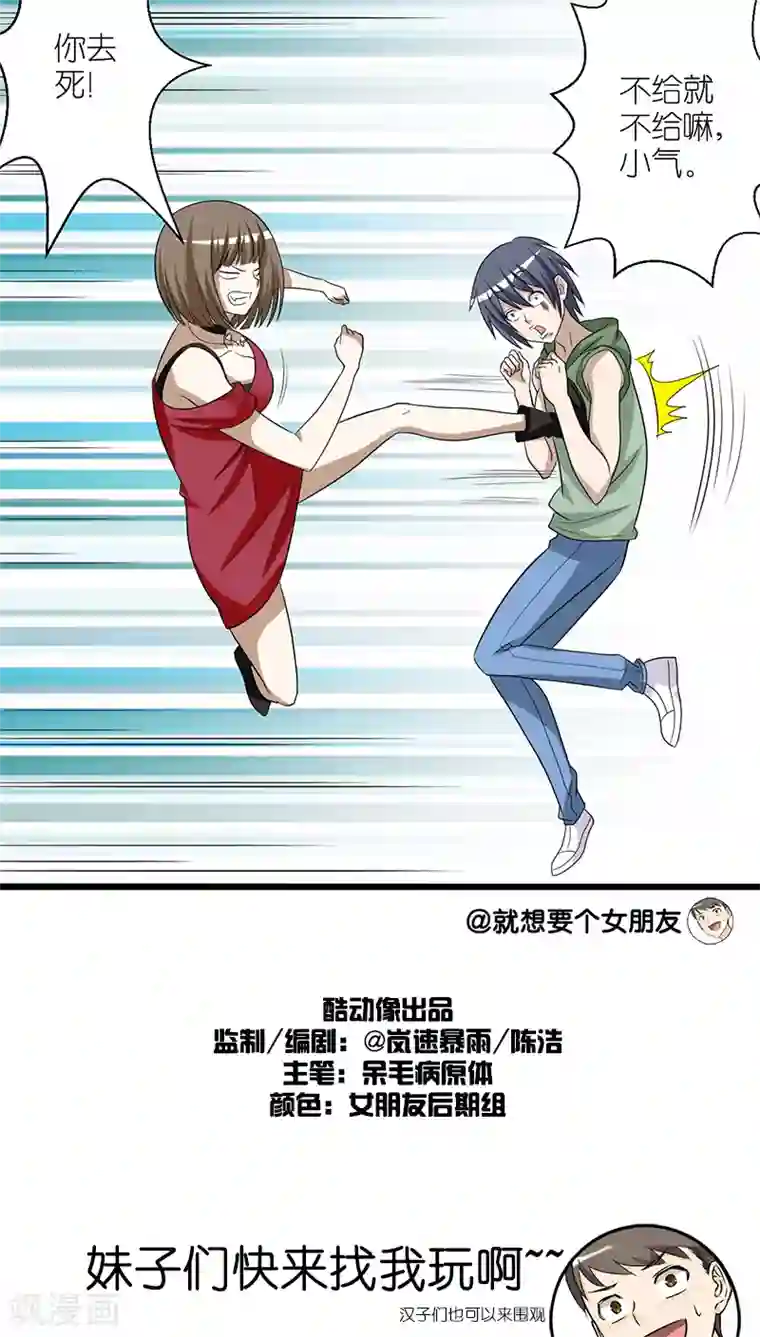 就想要个女朋友第209话 生日礼物