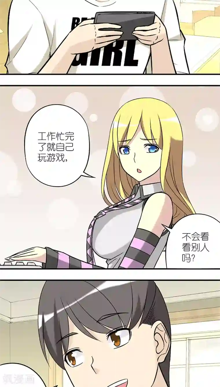 就想要个女朋友第210话 自私