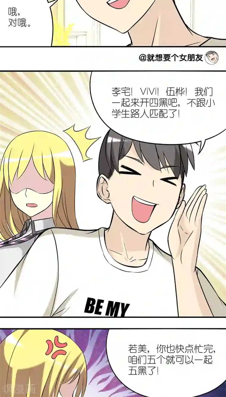 就想要个女朋友第210话 自私