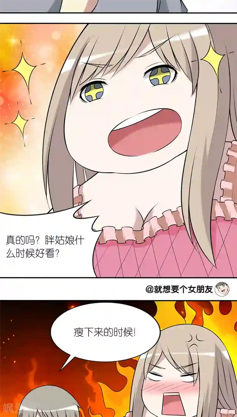 就想要个女朋友第211话 姑娘都好看