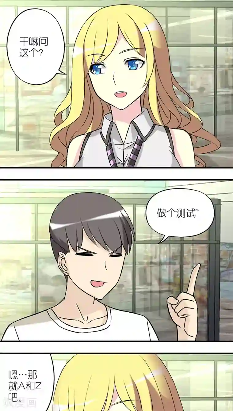 就想要个女朋友第212话 字母