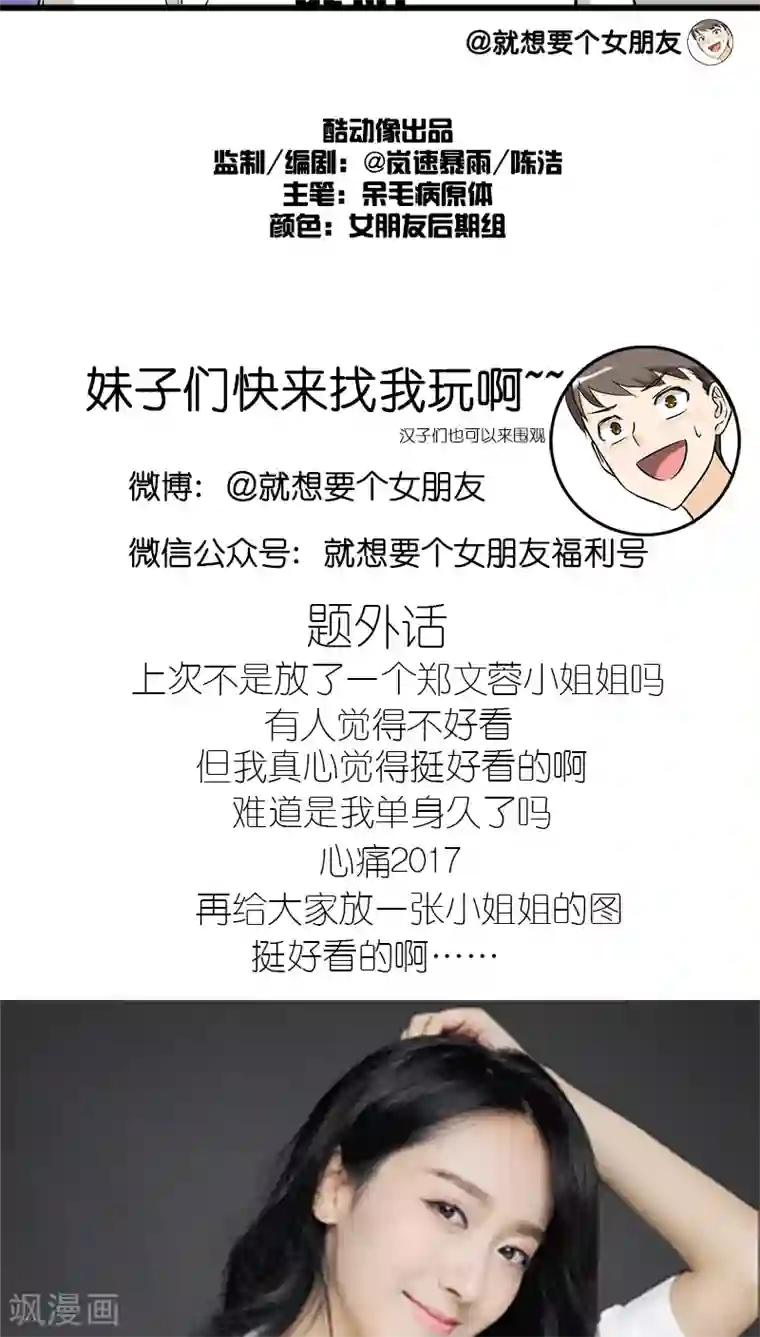 就想要个女朋友第212话 字母