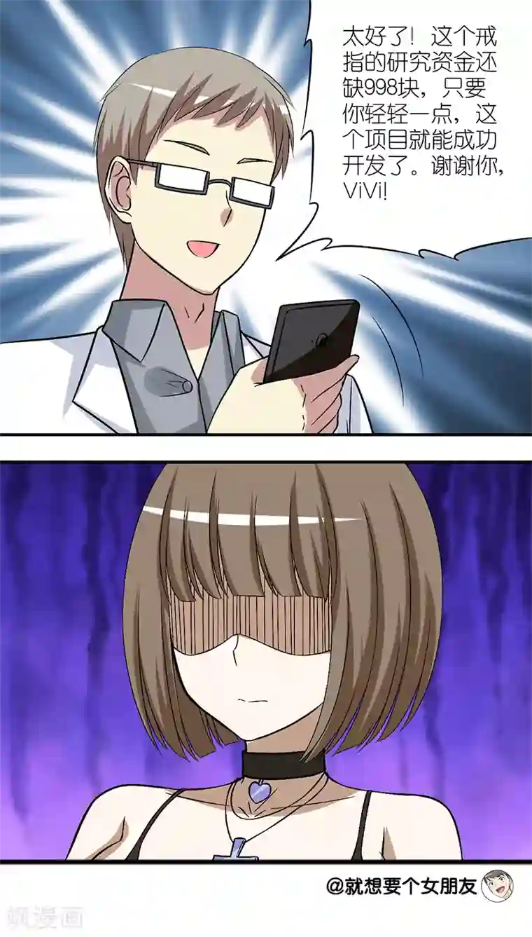 就想要个女朋友第213话 背后的女人