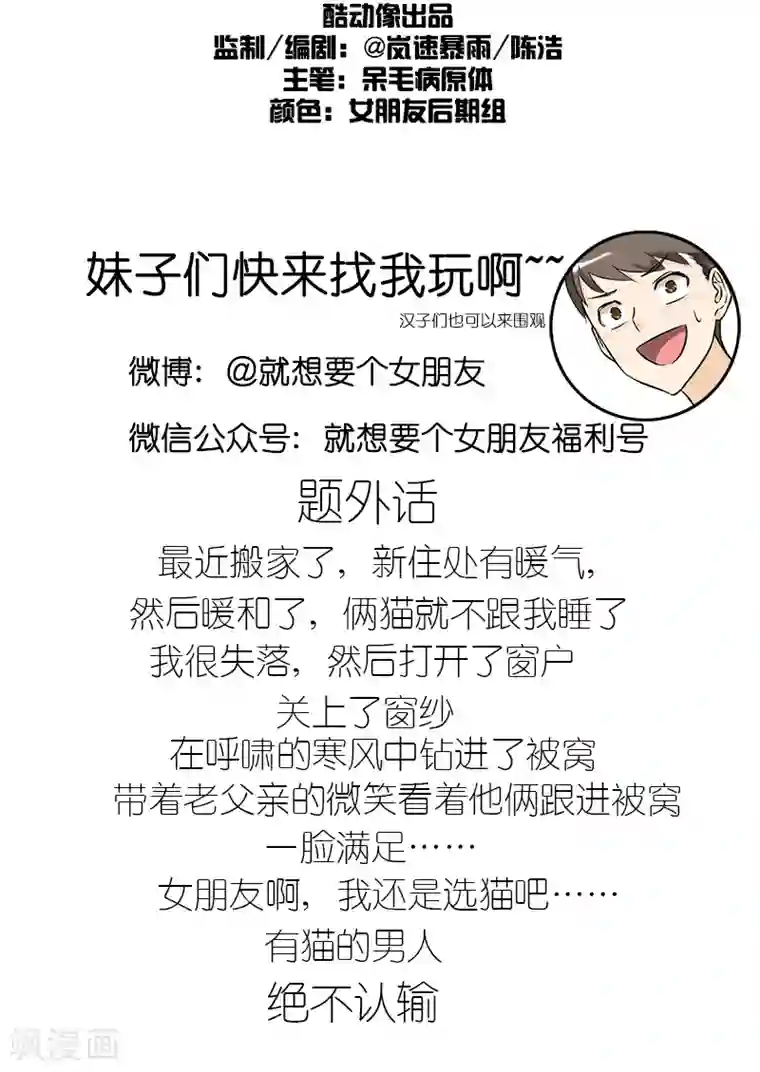 就想要个女朋友第213话 背后的女人