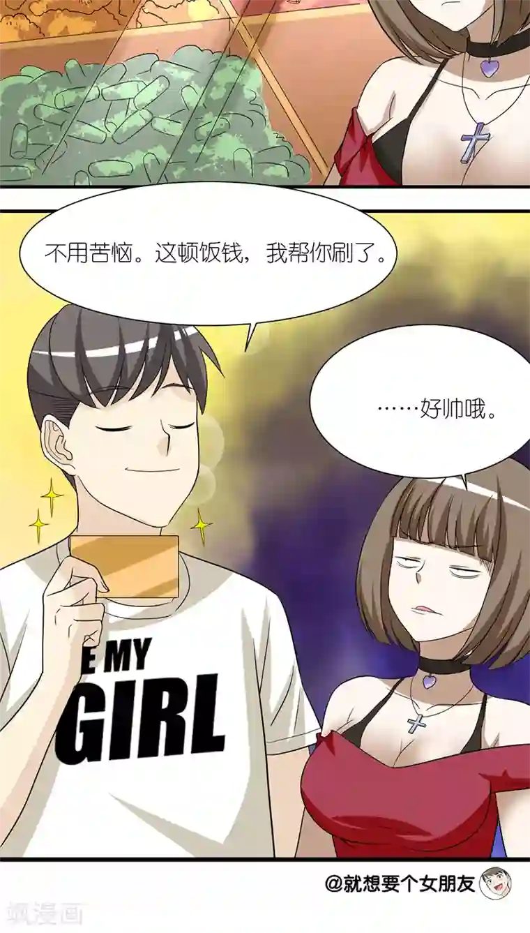 就想要个女朋友第214话 最帅的男人