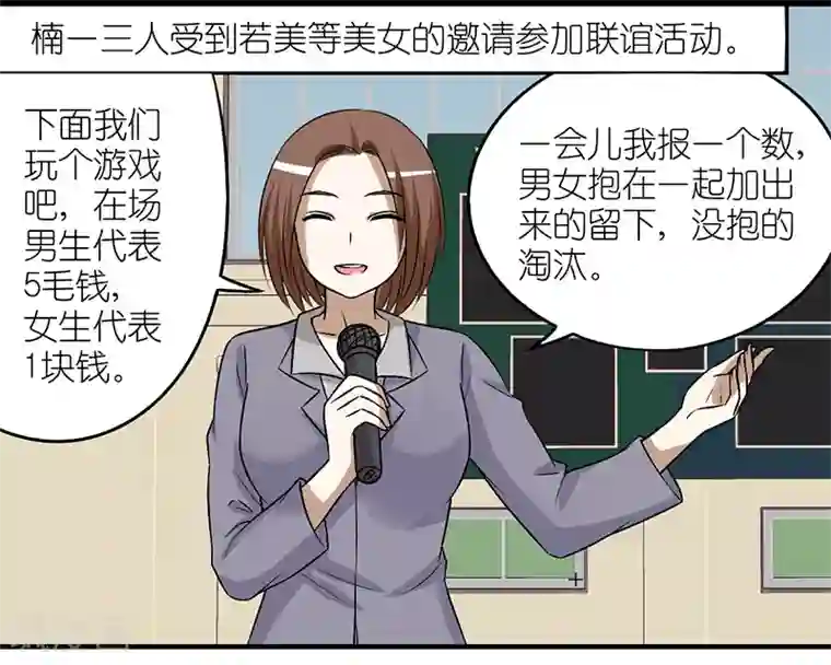 就想要个女朋友第215话 联谊活动