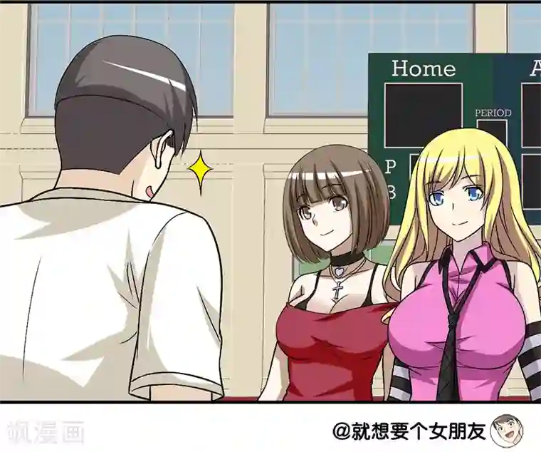 就想要个女朋友第215话 联谊活动