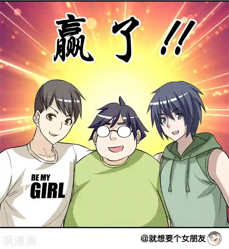 就想要个女朋友第215话 联谊活动