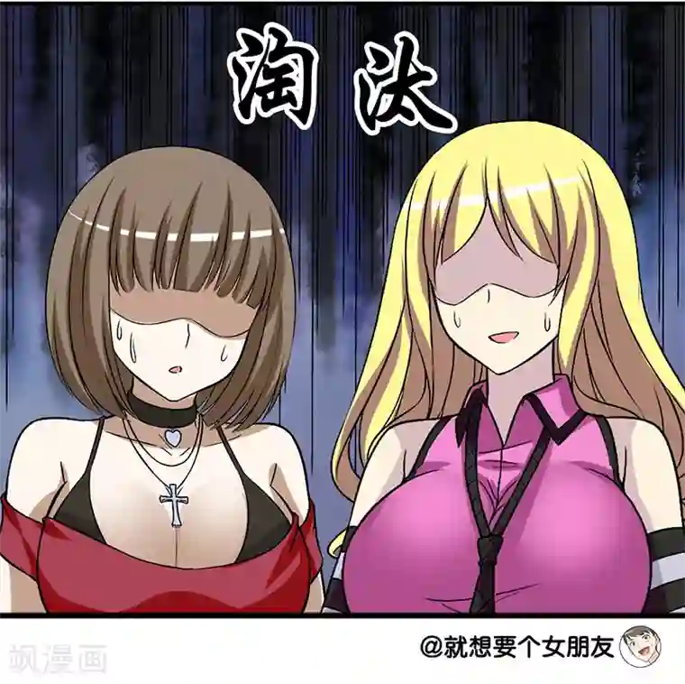 就想要个女朋友第215话 联谊活动