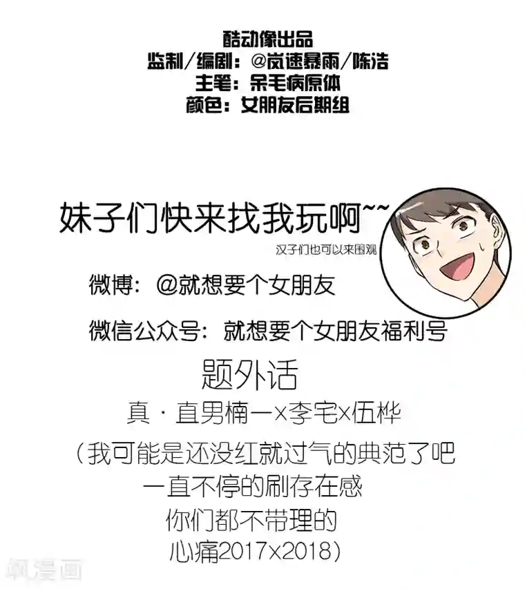 就想要个女朋友第215话 联谊活动