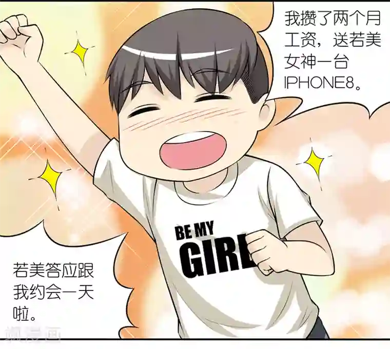 就想要个女朋友第217话 iphoneX