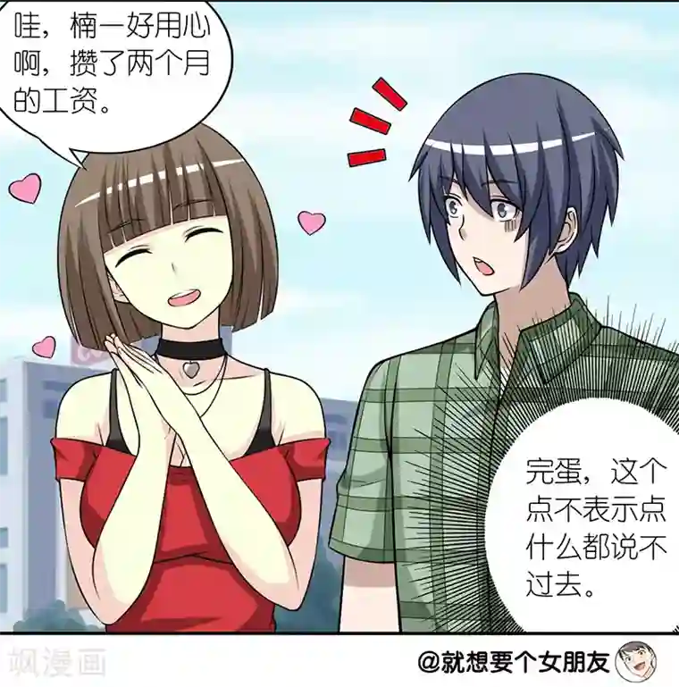 就想要个女朋友第217话 iphoneX