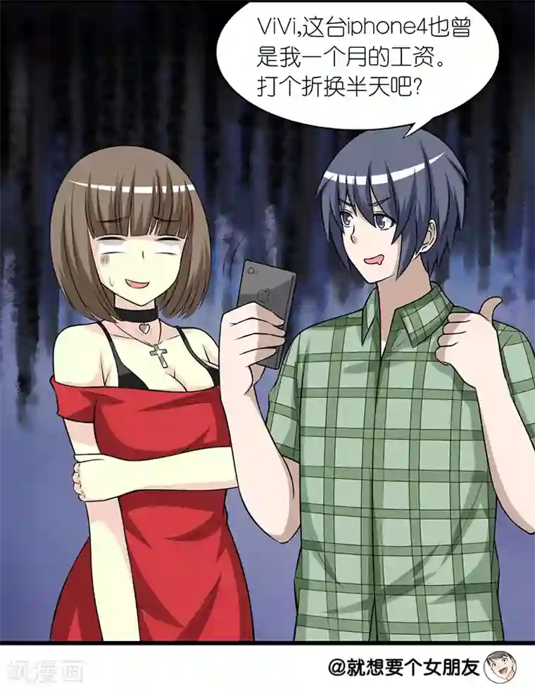 就想要个女朋友第217话 iphoneX