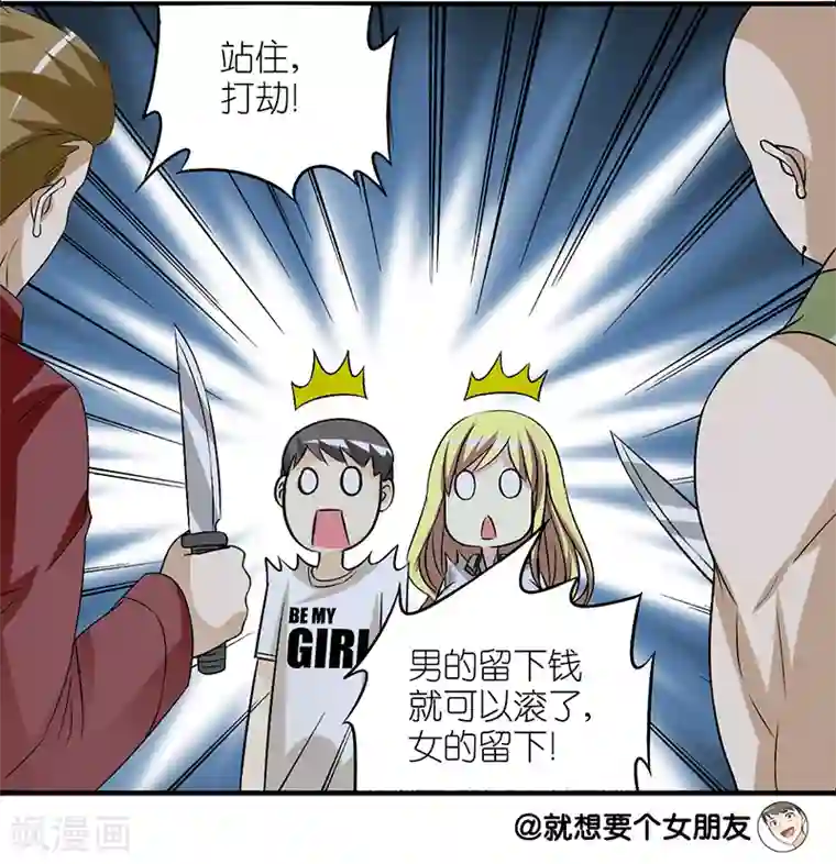就想要个女朋友第218话 一家人？