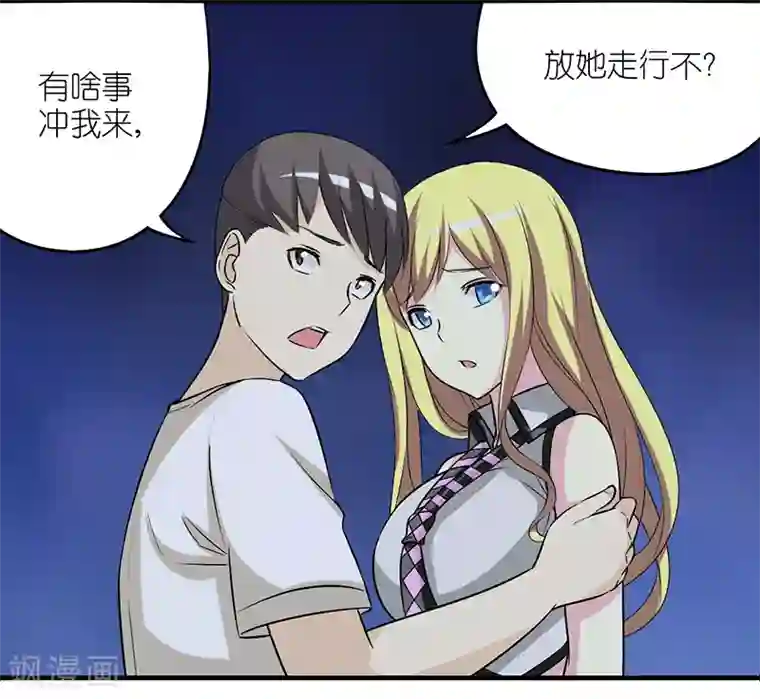 就想要个女朋友第218话 一家人？