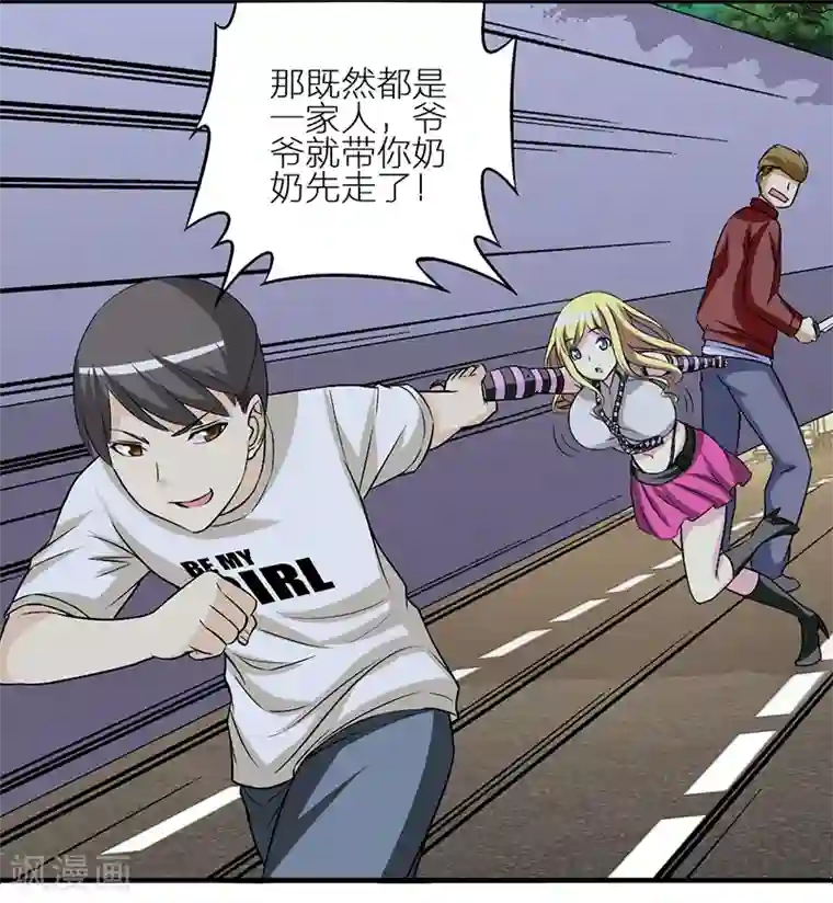 就想要个女朋友第218话 一家人？