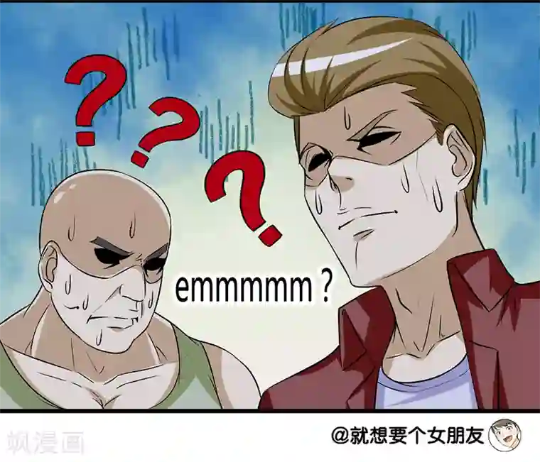 就想要个女朋友第218话 一家人？