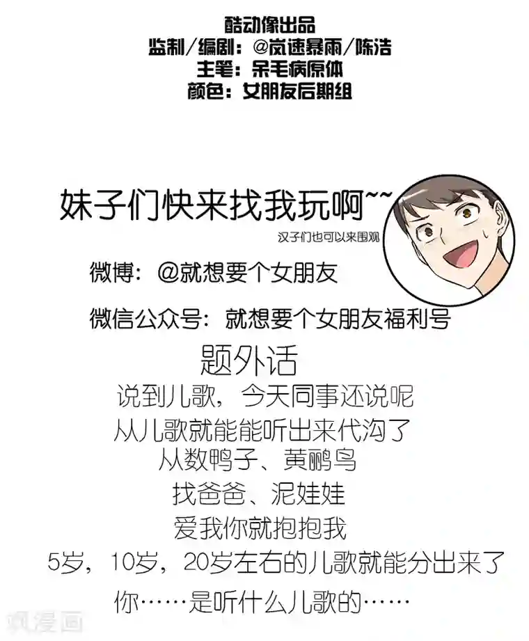 就想要个女朋友第218话 一家人？