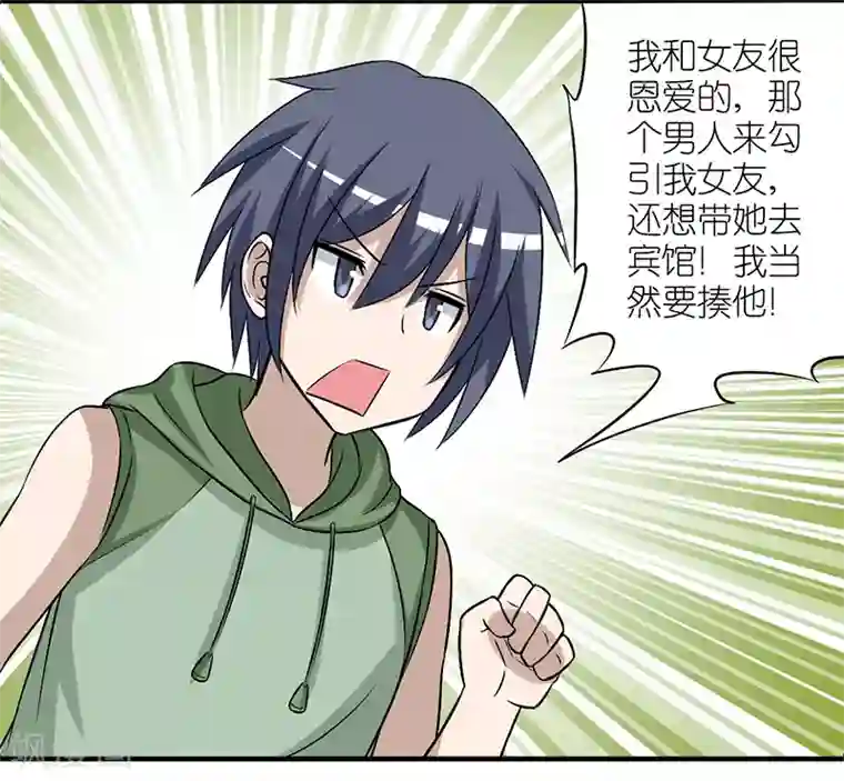 就想要个女朋友第219话 李宅捉奸