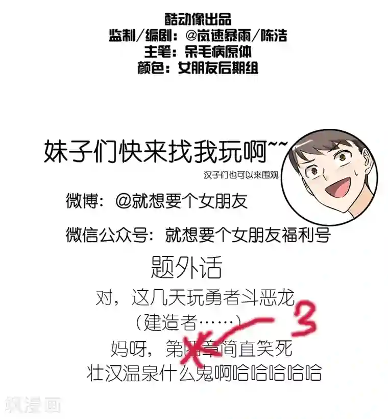 就想要个女朋友第219话 李宅捉奸