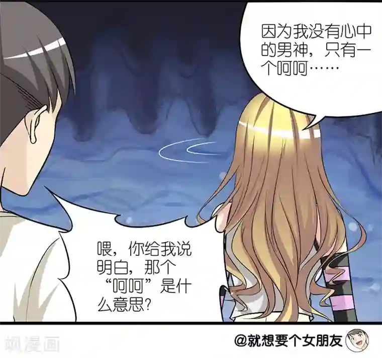 就想要个女朋友第220话 对比