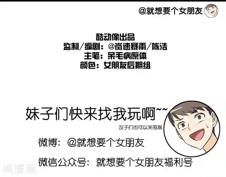 就想要个女朋友第220话 对比