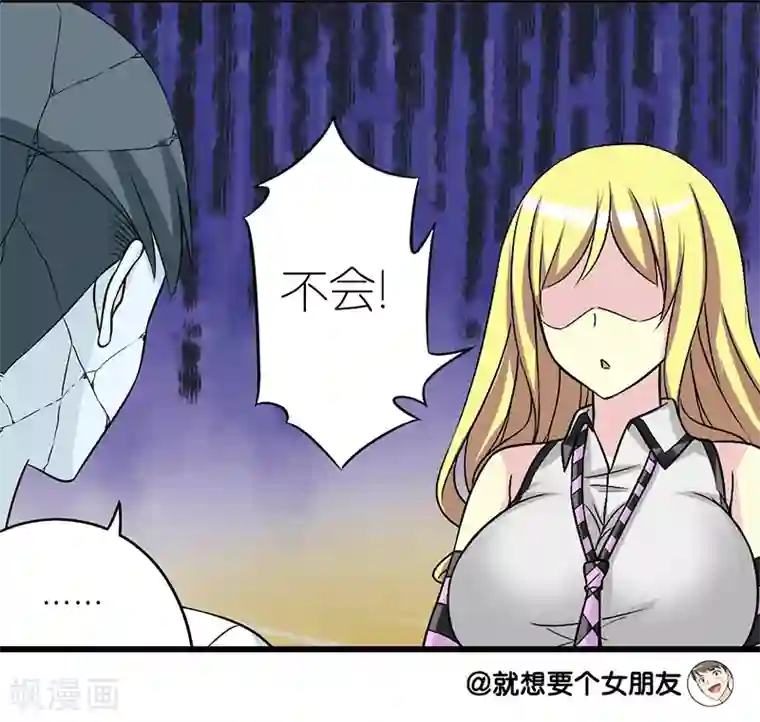 就想要个女朋友第221话 活该的楠一