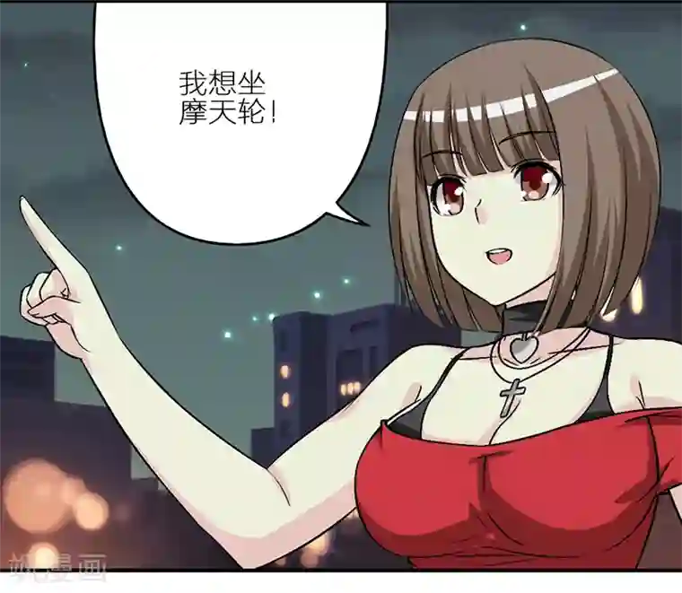 就想要个女朋友第223话 摩天轮